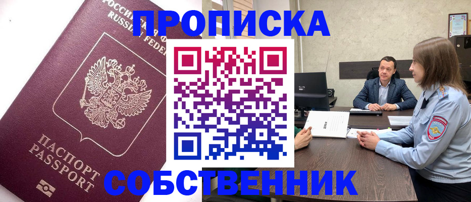 временная регистрация в квартире в Алдане