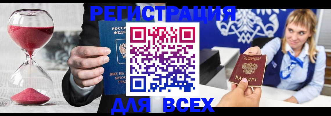прописка в квартире в Алдане