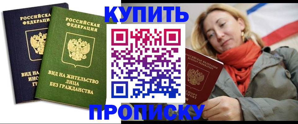 прописка для кредита в Алдане