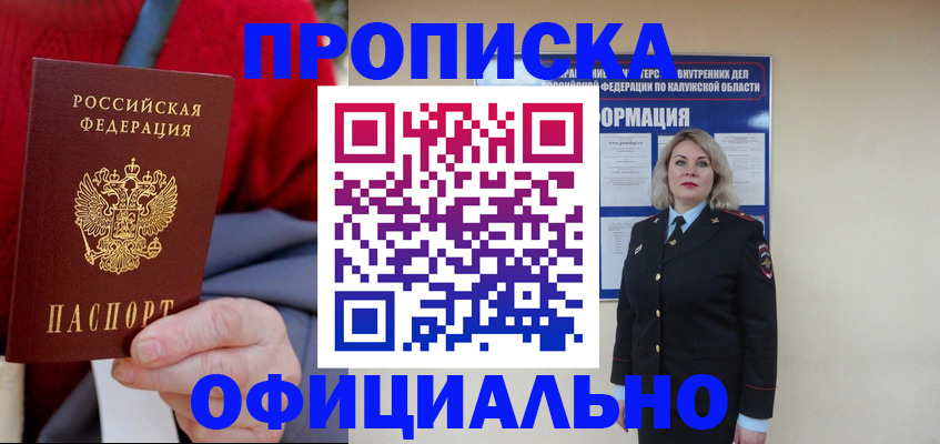 временная регистрация в квартире в Алдане