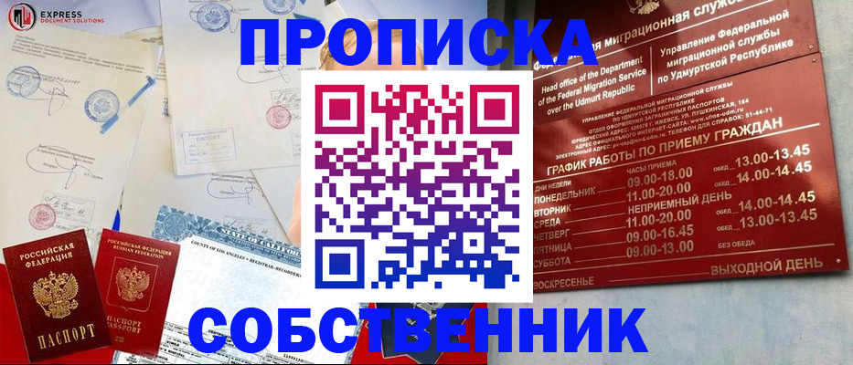 временная регистрация в квартире в Алдане