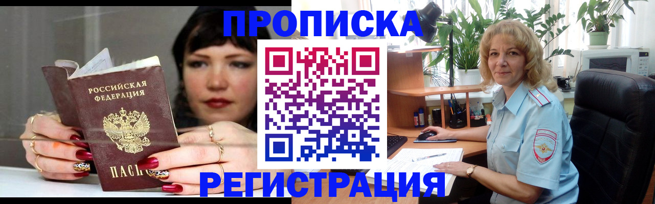 прописка штамп в Алдане